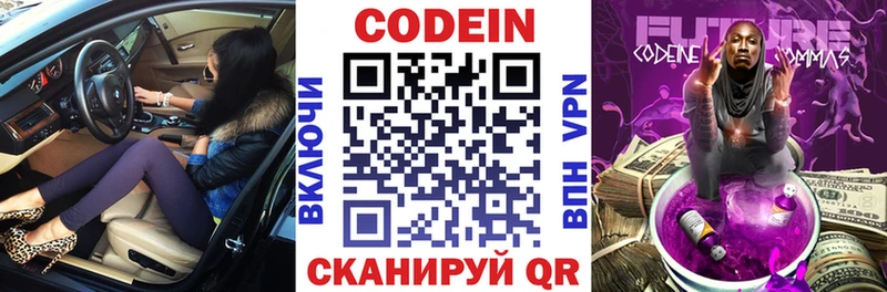 Кодеин напиток Lean (лин)  Новое Девяткино 